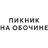 Книга "THE POP-UP BOOK. Шедевры литературы. Пикник на обочине", Аркадий Стругацкий, Борис Стругацкий - 8