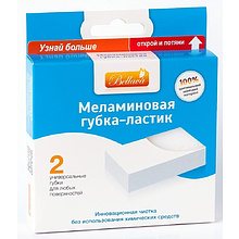 Губка-ластик меламиновая, 2 шт/уп., РБ