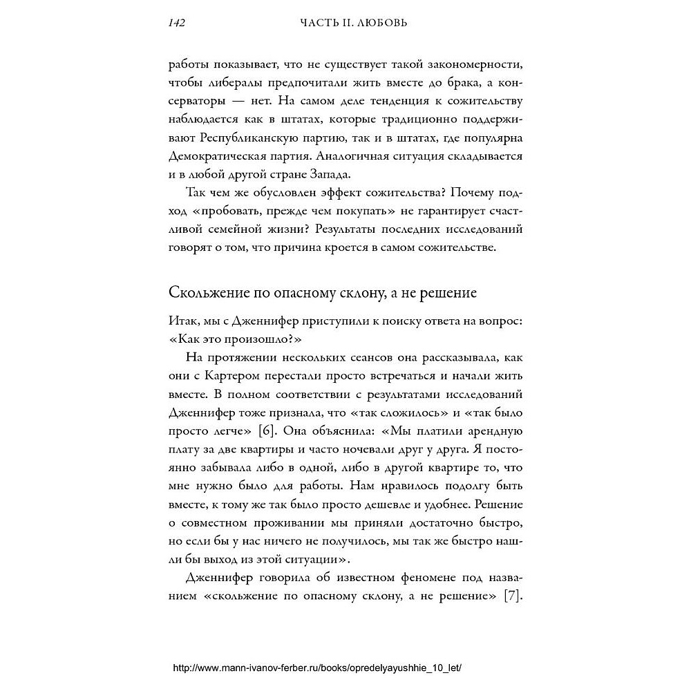 Книга "Важные годы. Почему не стоит откладывать жизнь на потом", Мэг Джей - 6