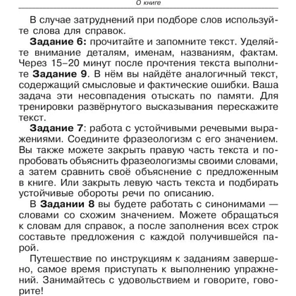 Книга  "Говорите, говорите: Задания, которые улучшат вашу речь", Наталья Катэрлин - 6