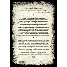 Книга "Преступление и наказание. Коллекционное иллюстрированное издание", Федор Достоевский