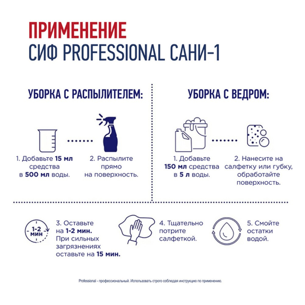 Средство чистящее для удаления известкового налета и ржавчины "Сиф Professional САНИ-1", 5 л, концентрат, кислотное - 4
