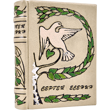 Книга-мини "Стихотворения", Сергей Есенин, натуральная кожа, 70х94 мм, ассорти - 2
