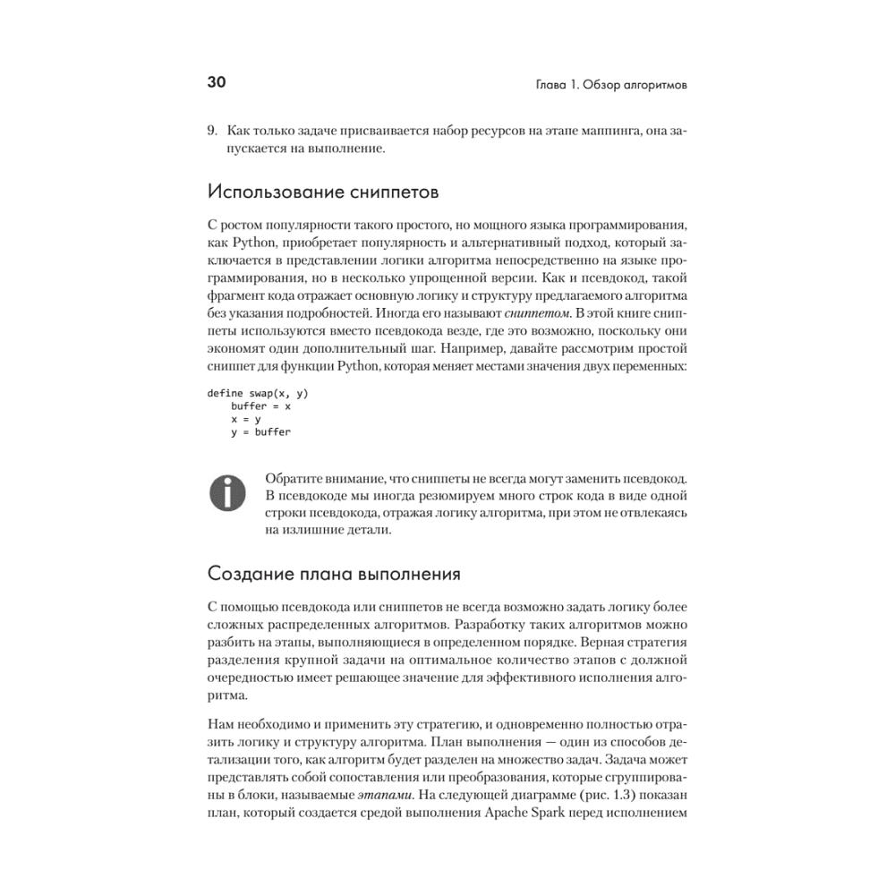 Книга "40 алгоритмов, которые должен знать каждый программист на Python", Имран Ахмад - 18