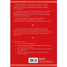 Книга "Вечный Китай. Полная история великой цивилизации", Мадаро А. 