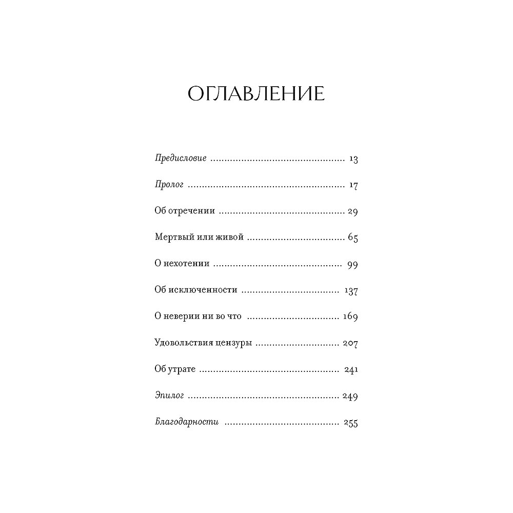 Книга "Право сдаться. 7 эссе о реальной свободе выбора", Адам Филлипс - 2