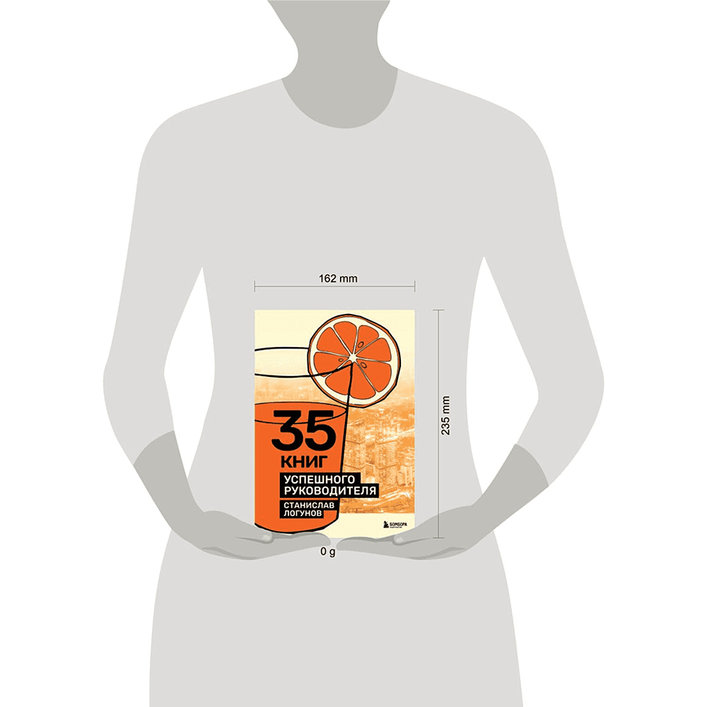 Книга "35 книг успешного руководителя", Станислав Логунов - 4