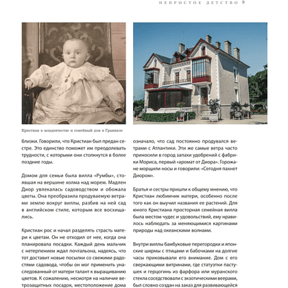 Книга "Dior. Легенда моды", Майкл О'Нил - 6