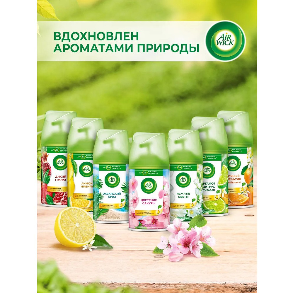 Освежитель воздуха Air Wick Fresh Matic Нежные цветы, сменные аэрозольные баллоны, 250 мл - 5