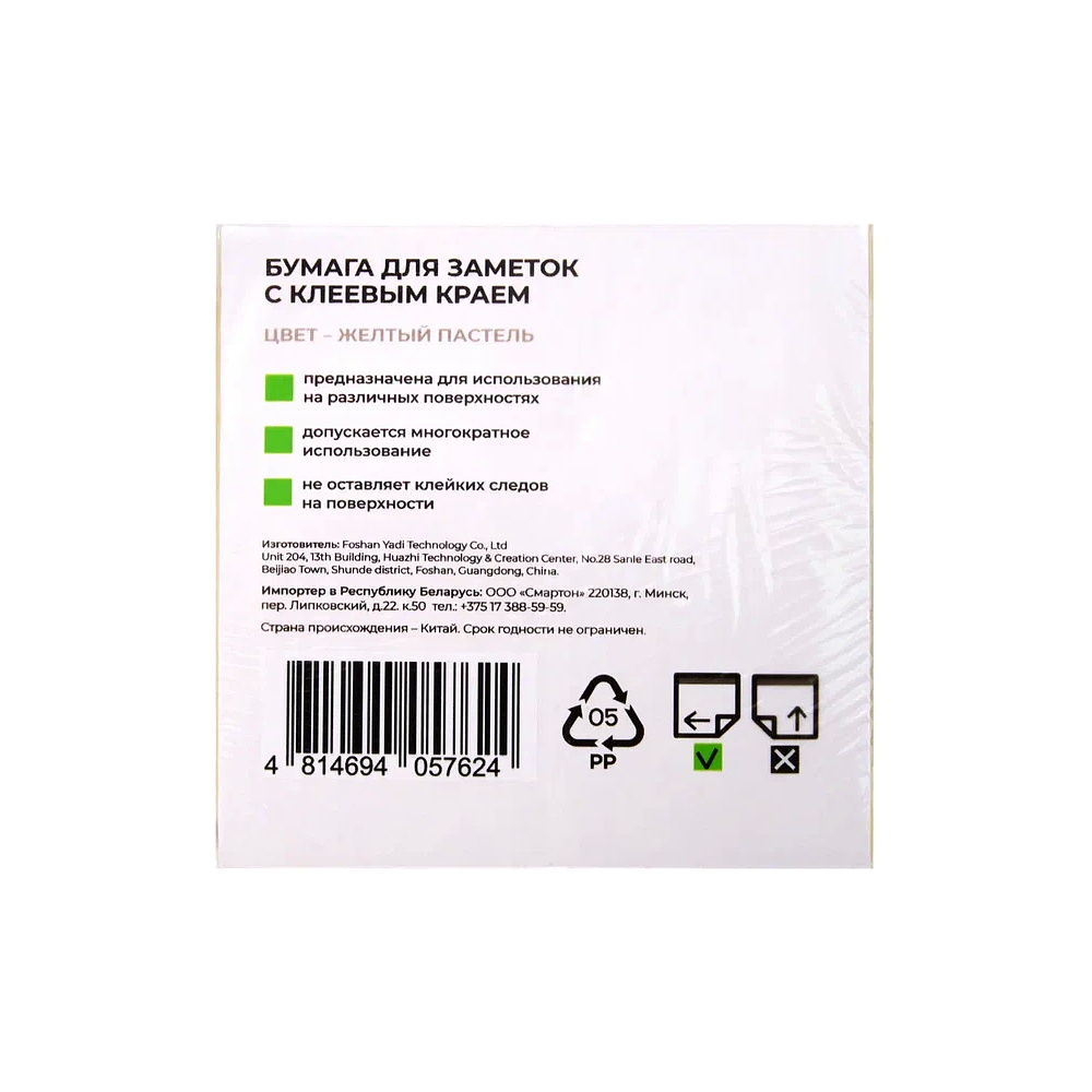 Бумага для заметок на клейкой основе "Yesli", 75х75 мм, желтый пастель - 3