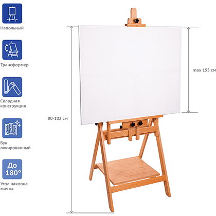 Мольберт-трансформер "Студия", бук, 174 см, холст до 155 см - 4