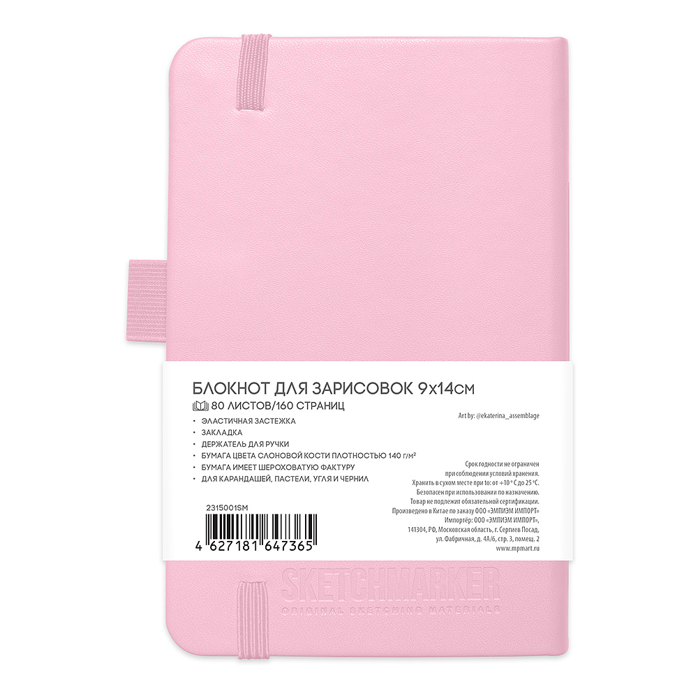 Скетчбук "Sketchmarker", 9x14 см, 140 г/м2, 80 листов, розовый - 7