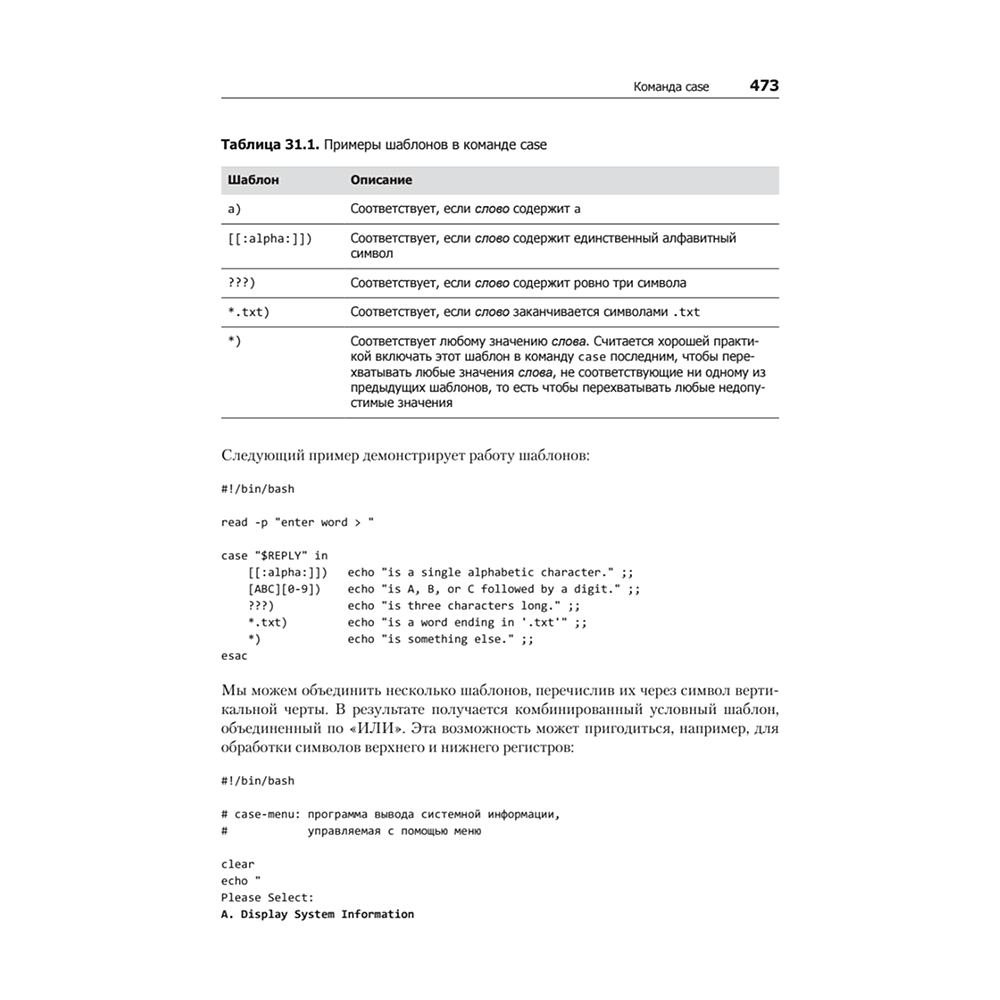 Книга "Командная строка Linux. Полное руководство. 2-е межд. изд.", Уильям Шоттс - 21