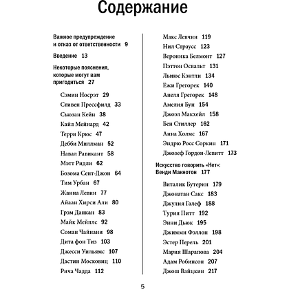 Книга "Мудрость наставников", Тим Феррис - 5