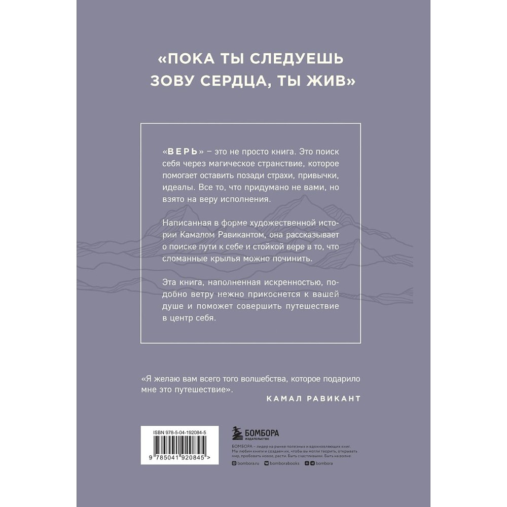 Книга "ВЕРЬ. В любовь, прощение и следуй зову своего сердца", Камал Равикант - 2