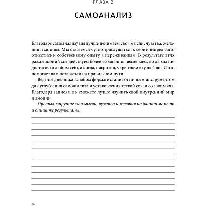 Книга "Безусловная любовь к себе. Практическое руководство по осознанию своей уникальности", Шаинна Али - 6