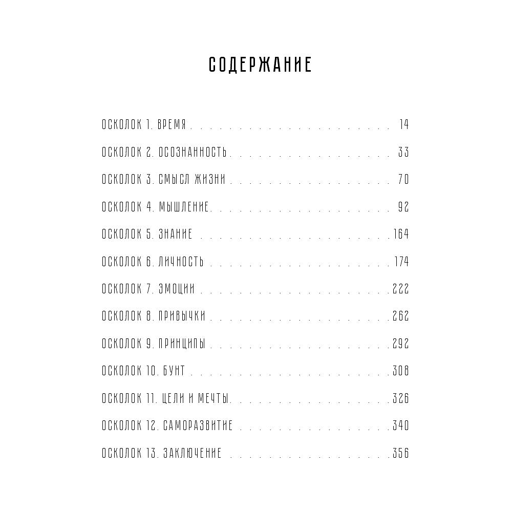 Книга "13 осколков личности. Книга сильных", Егор Горд - 2