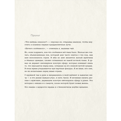 Книга "Kokoro. Японское искусство мягких перемен", Бет Кемптон - 7