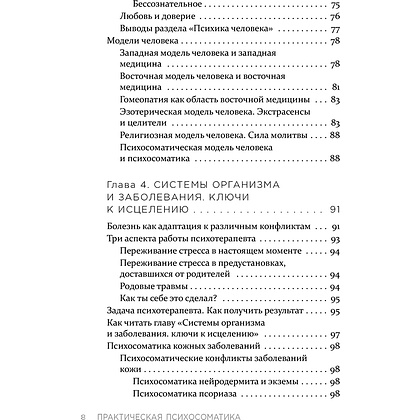 Книга "Практическая психосоматика. Какие эмоции и мысли программируют болезнь и как обрести здоровье (дополненное издание)", Артем Толоконин - 7