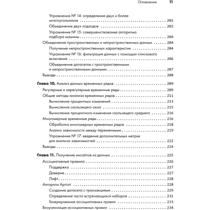 Книга "Python для data science", Юлий Васильев - 7