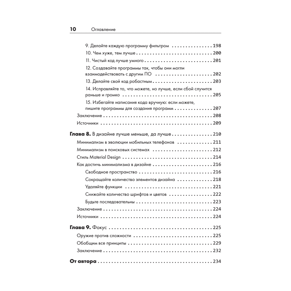 Книга "Искусство чистого кода", Кристиан Майер - 6