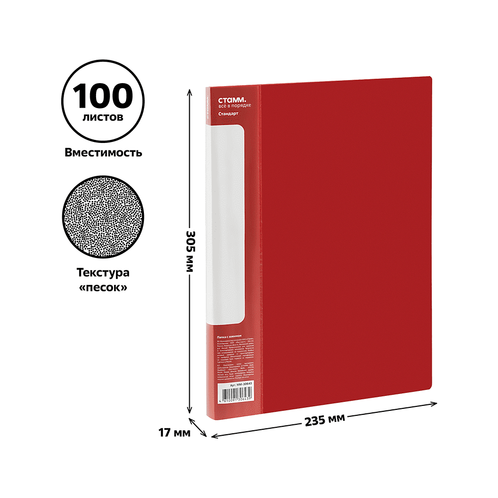 Папка В-611 "Стандарт" с зажимом и карманом, пластик, красный - 3