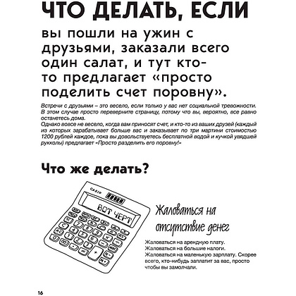 Книга "Большая книга для тревожного человека. Упражнения для тех, у кого нервы на пределе", Рид Д., Уильямс Э. - 11