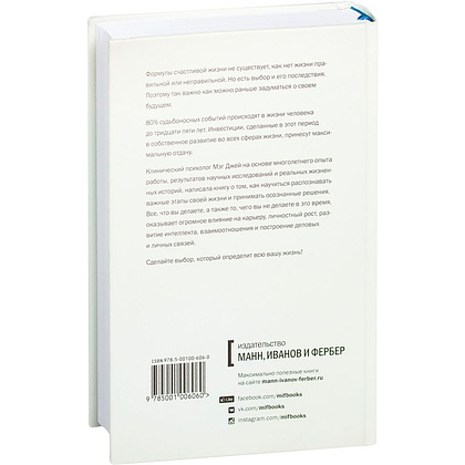 Книга "Важные годы. Почему не стоит откладывать жизнь на потом", Мэг Джей - 8