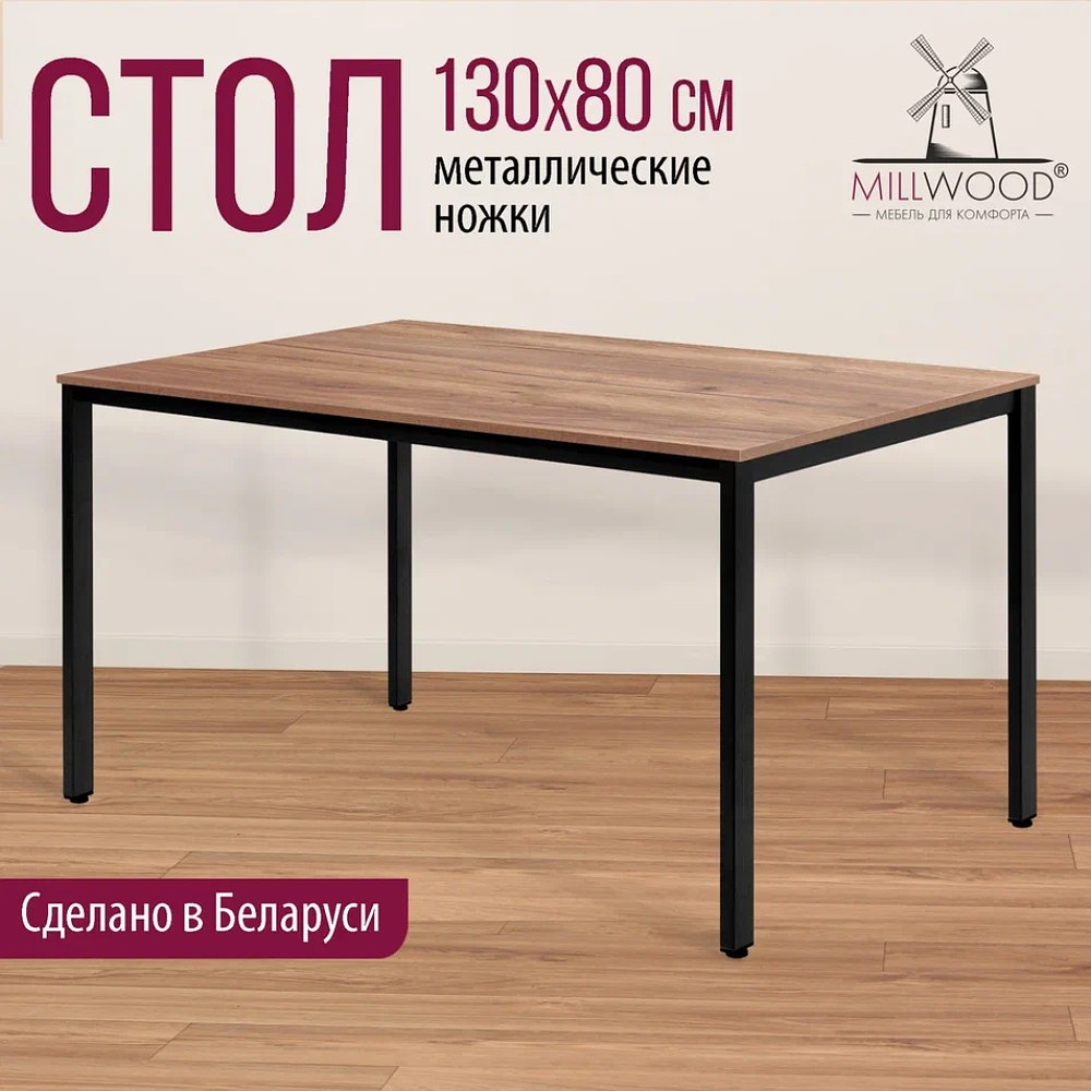 Стол Millwood Сеул, 1300х800 мм, дуб табачный крафт, черный - 3