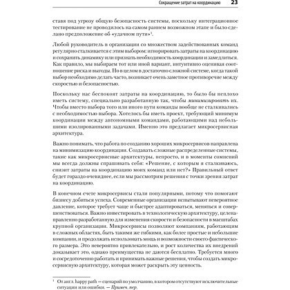 Книга "Микросервисы. От архитектуры до релиза", Ронни Митра, Иракли Надареишвили - 14