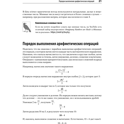 Книга "Математика для Data Science. Управляем данными с помощью линейной алгебры, теории вероятностей и статистики", Томас Нилд - 10