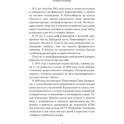 Книга "Речевое обаяние. Улучшить речь за 10 минут в день", Диана Гулян - 5