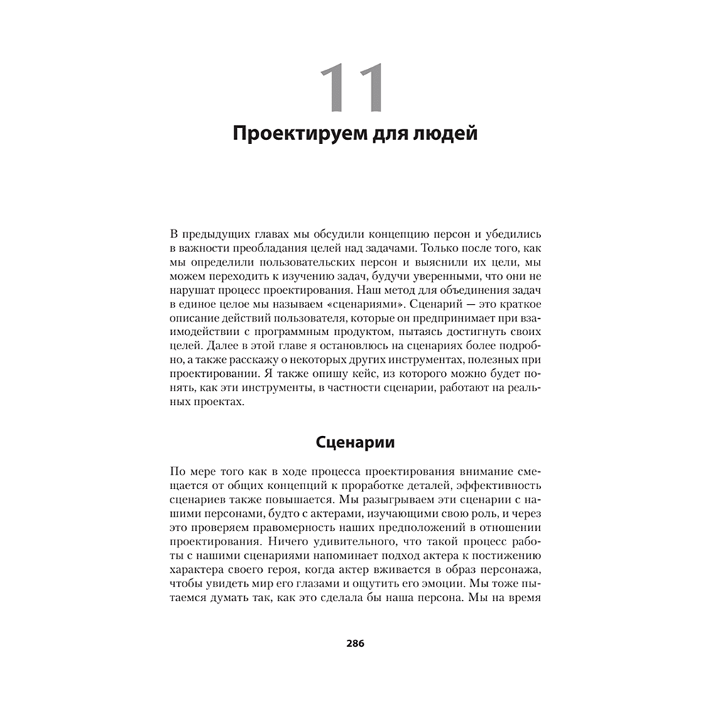 Книга "Психбольница в руках пациентов. Алан Купер об интерфейсах", Алан Купер - 8