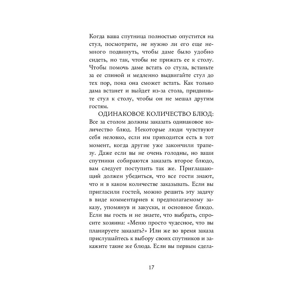 Книга "Этикет для современных мужчин. Главные правила хороших манер на все случаи жизни", Джоди Р. Смит - 13