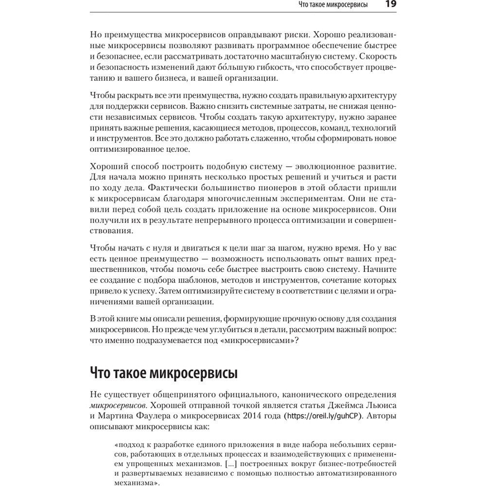 Книга "Микросервисы. От архитектуры до релиза", Ронни Митра, Иракли Надареишвили - 10