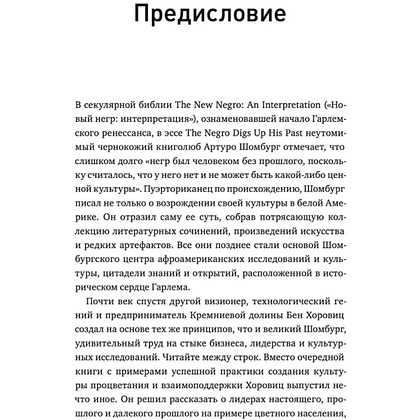 Книга "Мы - то, что мы делаем. Как строить культуру в компании", Бен Хоровиц - 3