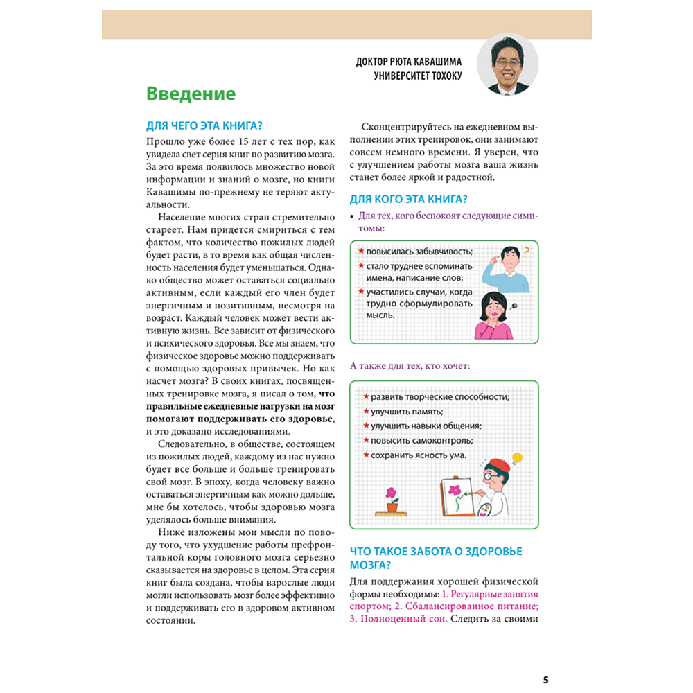 Книга "Тренажер для мозга на 60 дней. Развивай внимание, память, логику, интеллект в любом возрасте!", Рюта Кавашима - 3