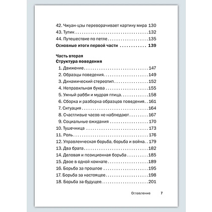 Книга "Искусство управленческой борьбы. Технологии перехвата и удержания управления", Владимир Тарасов - 17
