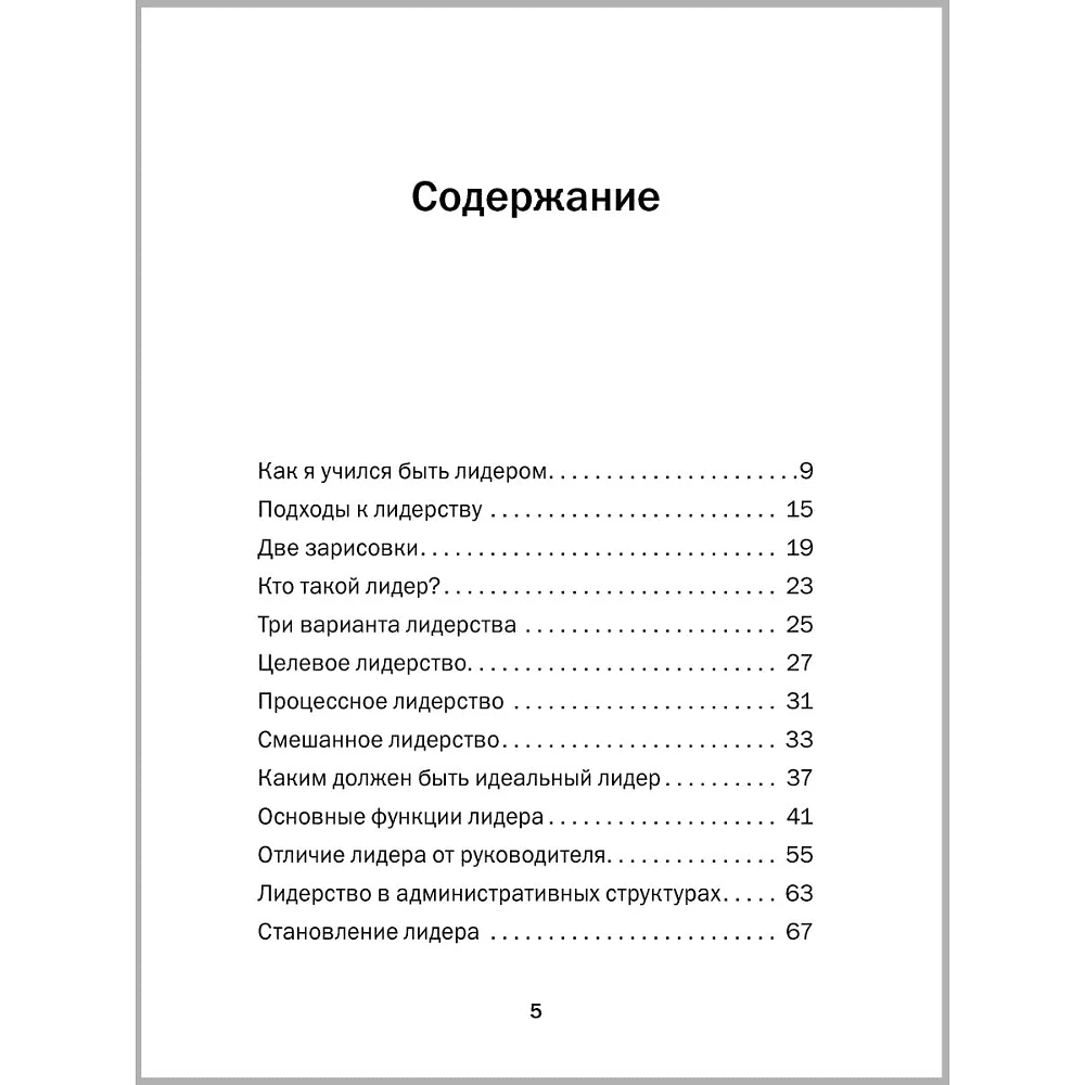 Книга "Технология лидерства", Владимир Тарасов - 3