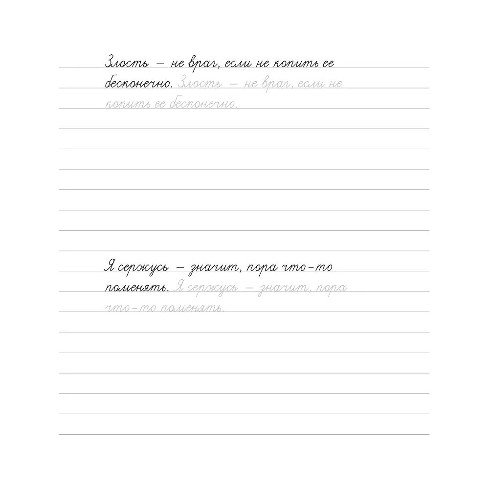 Пропись "Взрослые прописи против раздражения" - 6