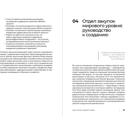 Книга "Стратегические закупки. Пособие для профессионалов", Эдуард Трымбовецкий - 14
