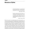 Книга "Python для финансистов", Ив Хилпиш - 7