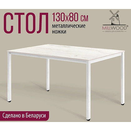 Стол Millwood Сеул, 1300х800 мм, дуб белый крафт, белый - 2