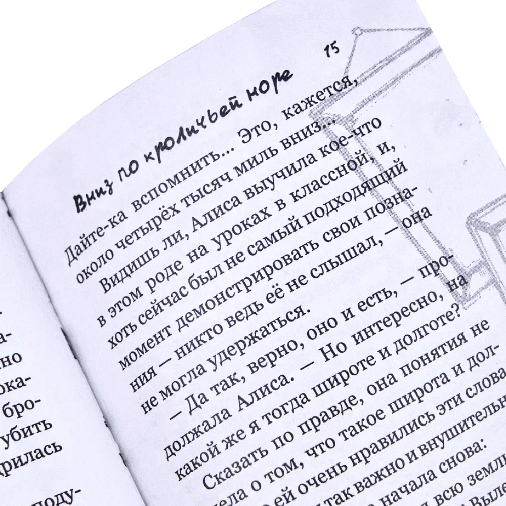 Книга-мини "Алиса в стране чудес", Льюис Кэрролл, 65х95 мм, ассорти - 9