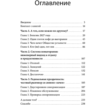 Книга "Атлант устал. Как отдыхать от ответственности, чтобы не перегорать", Екатерина Коннова - 4