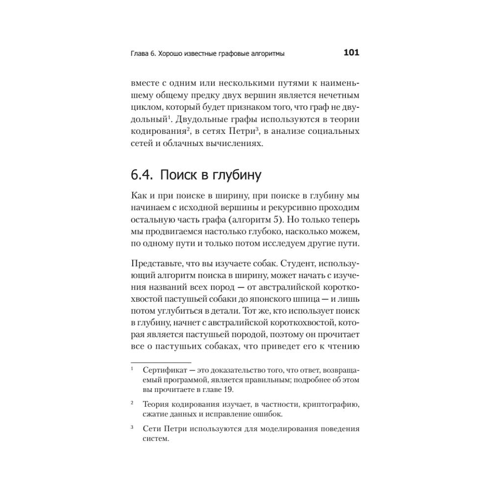 Книга "Гид по Computer Science, расширенное издание", Вильям Спрингер - 13