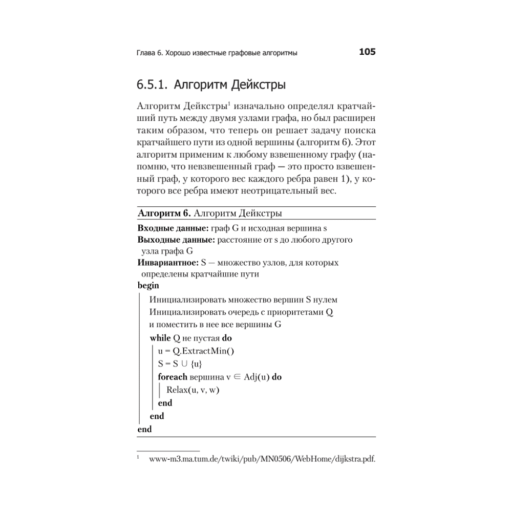 Книга "Гид по Computer Science, расширенное издание", Вильям Спрингер - 17