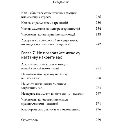 Книга "Обнимательная психология: услышать себя через эмоции", Lemon Psychology - 5