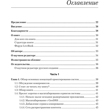 Книга "System Design: пережить интервью", Чжиюн Тань - 2