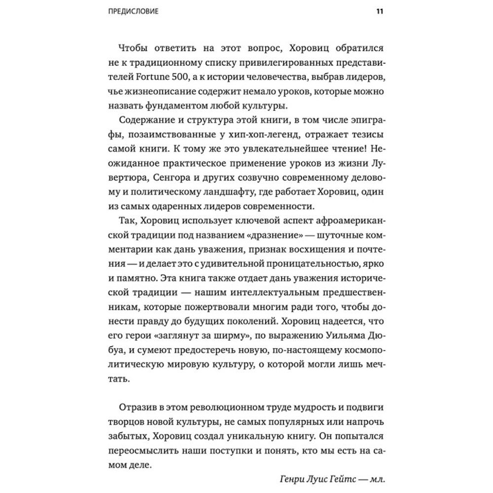 Книга "Мы - то, что мы делаем. Как строить культуру в компании", Бен Хоровиц - 5